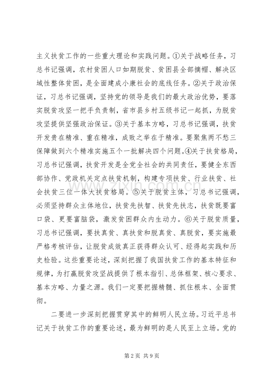 XX年度扶贫工作专题会议讲话发言稿.docx_第2页
