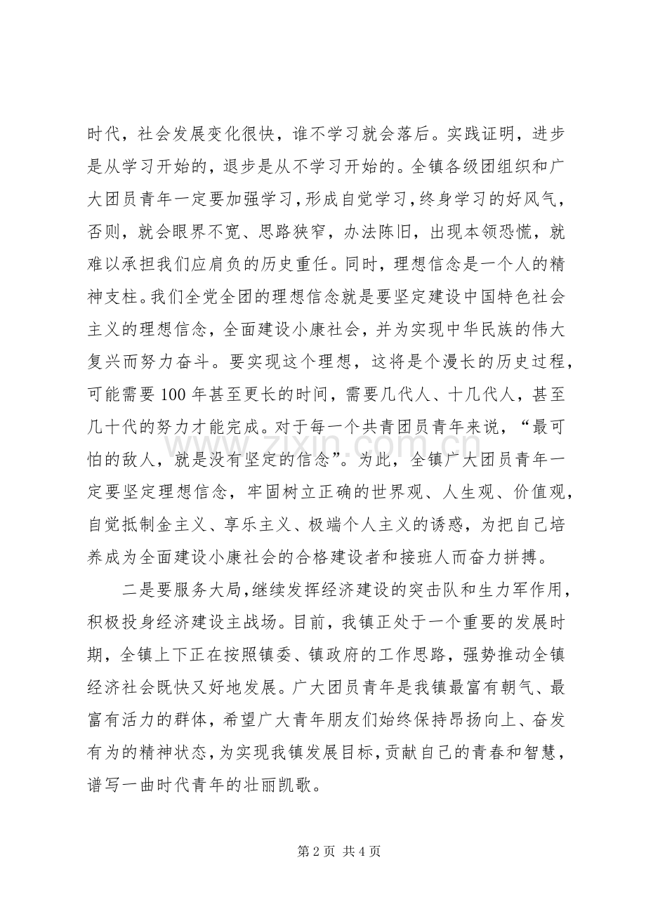 在纪念五四运动讲话发言.docx_第2页