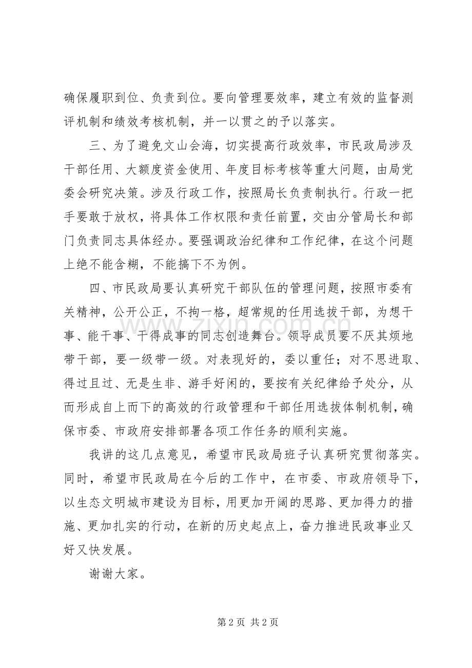 民政局中层以上干部大会讲话发言.docx_第2页