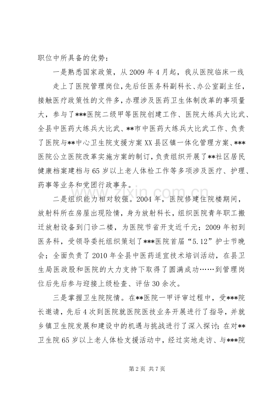 乡镇卫生院院长竞职演讲1.docx_第2页