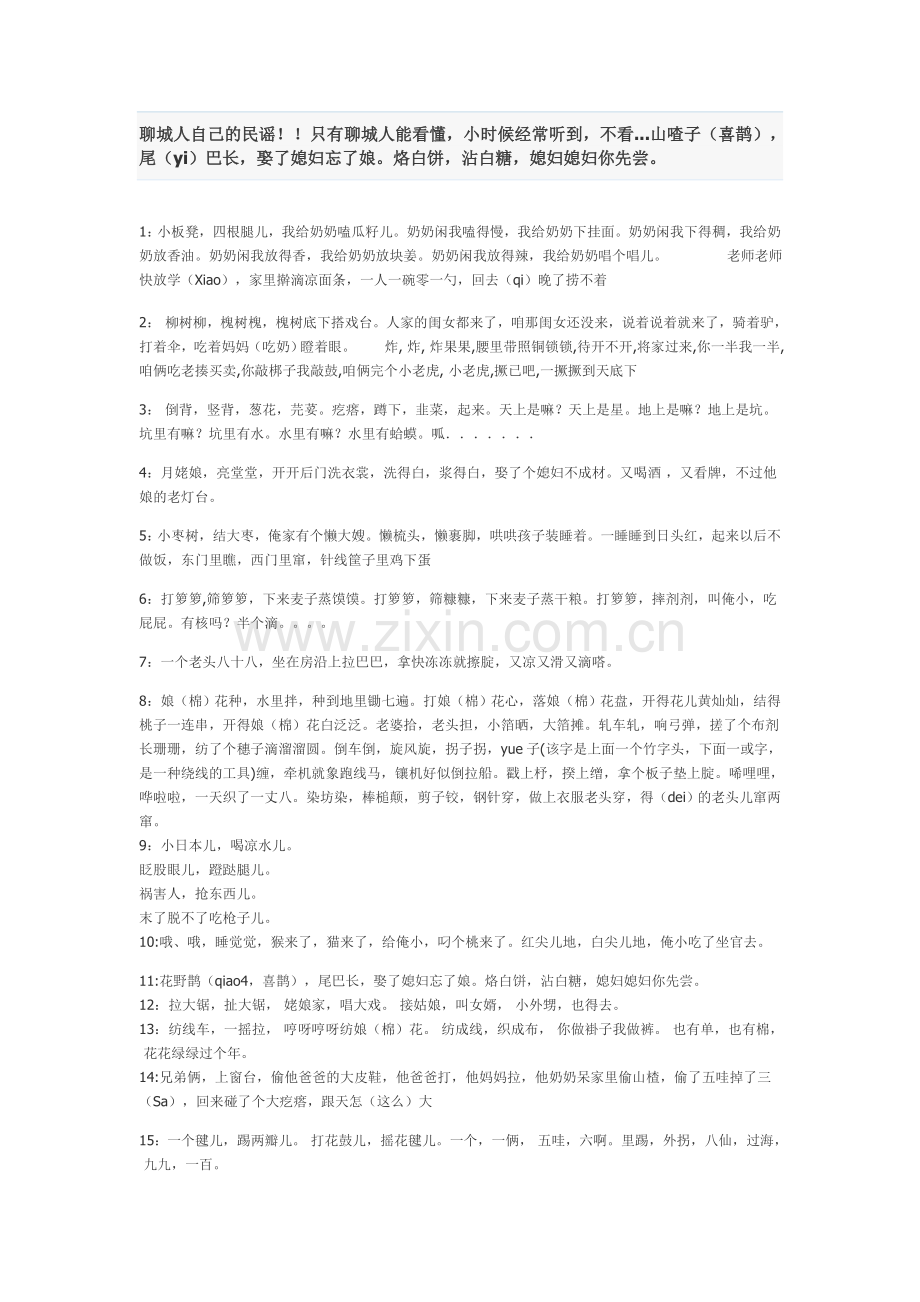 聊城人自己的民谣.doc_第1页