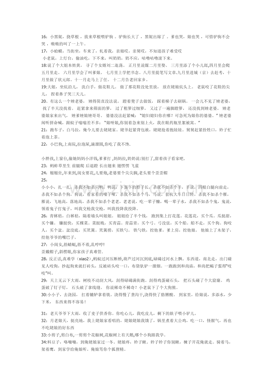 聊城人自己的民谣.doc_第2页