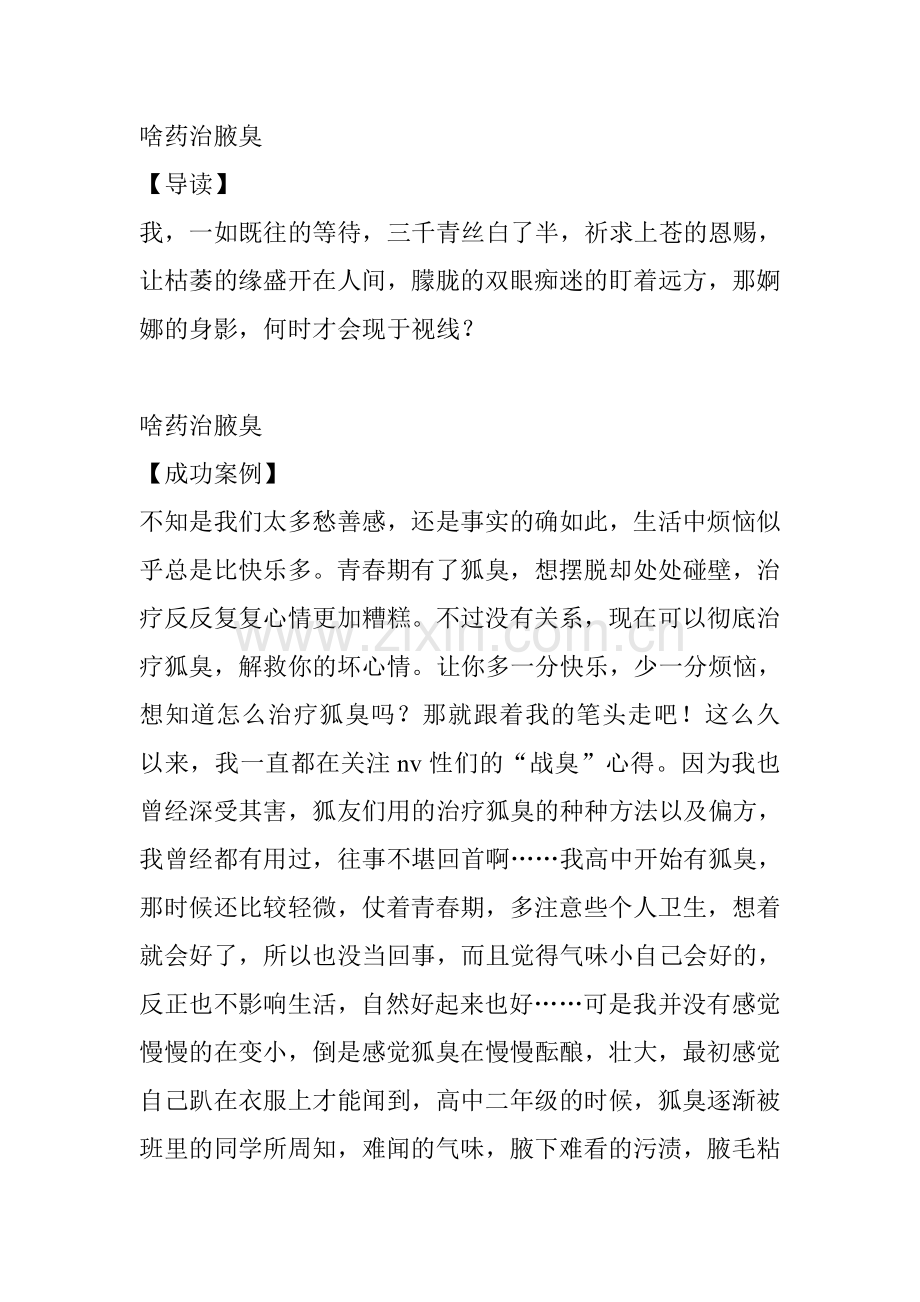 啥药治腋臭.doc_第1页