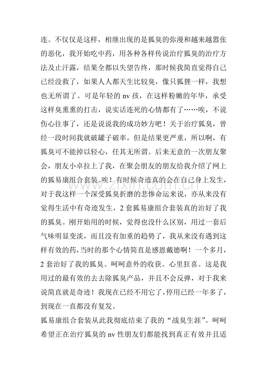 啥药治腋臭.doc_第2页