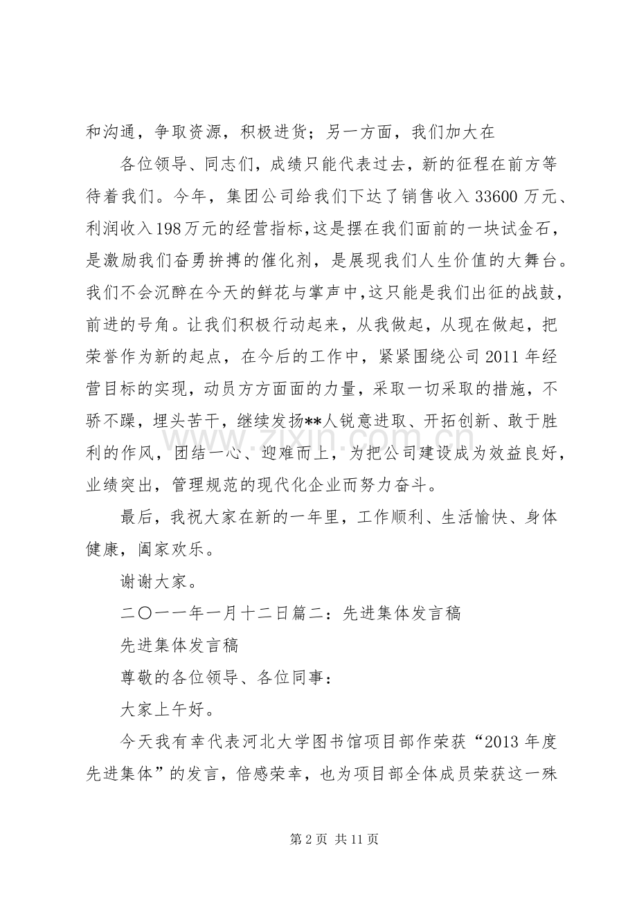 先进单位演讲致辞.docx_第2页