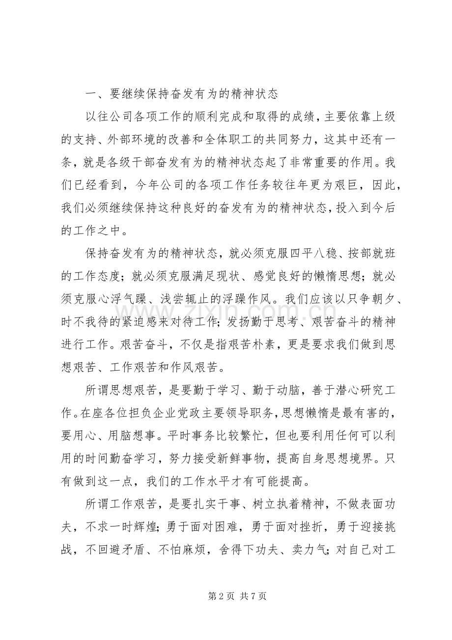 公司政治工作会议领导讲话发言.docx_第2页