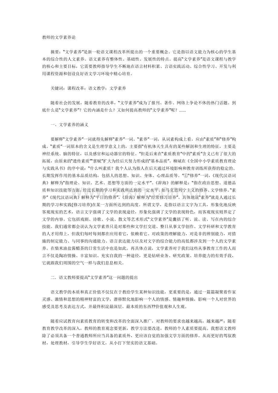 教师的文学素养论.doc_第1页