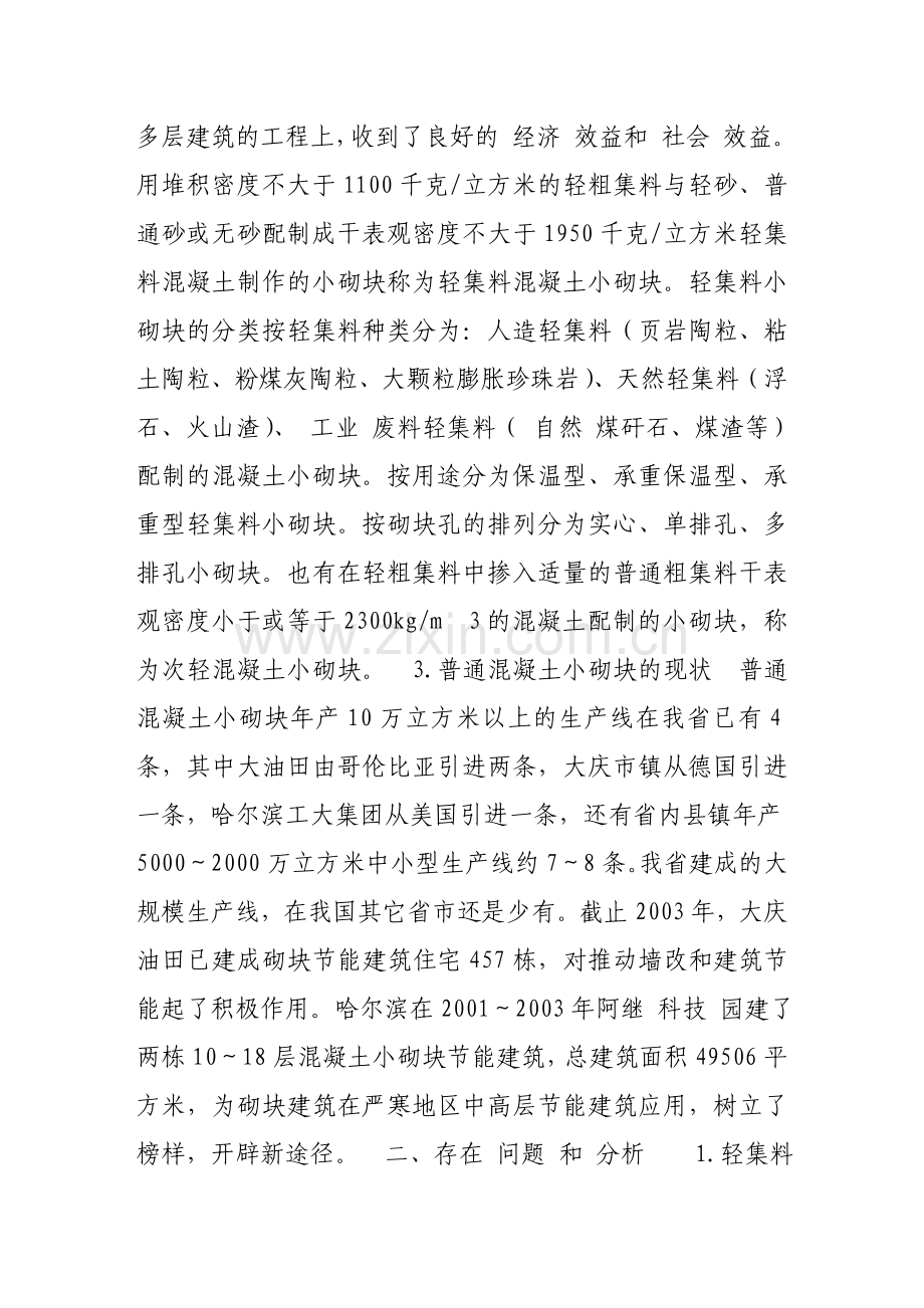 建筑砌块的现状和发展趋势.doc_第2页