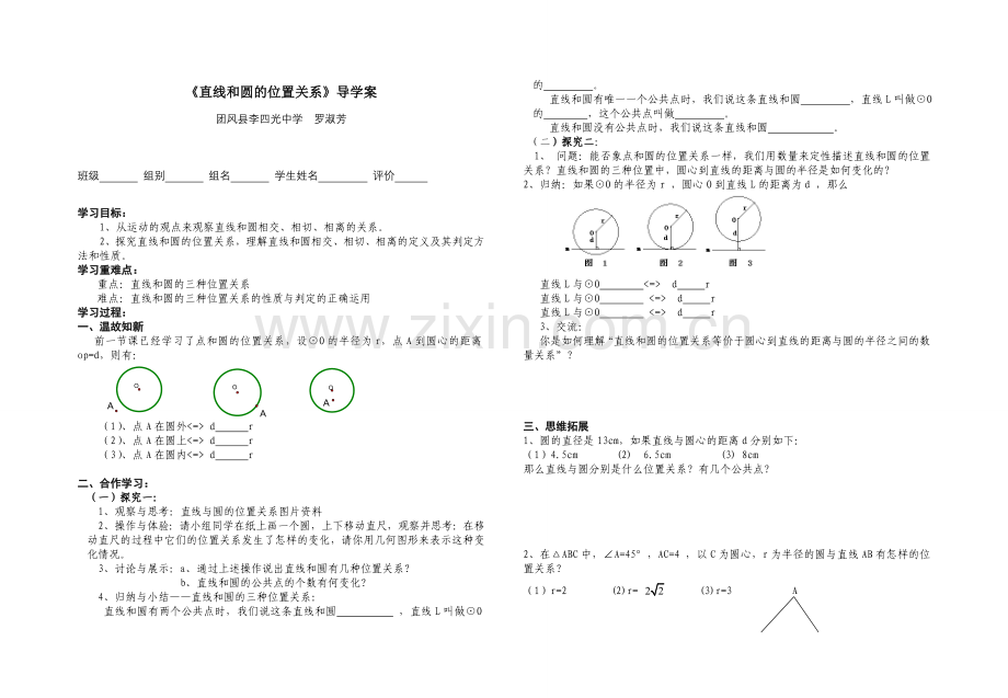 直线和圆的位置关系导学案2.doc_第1页
