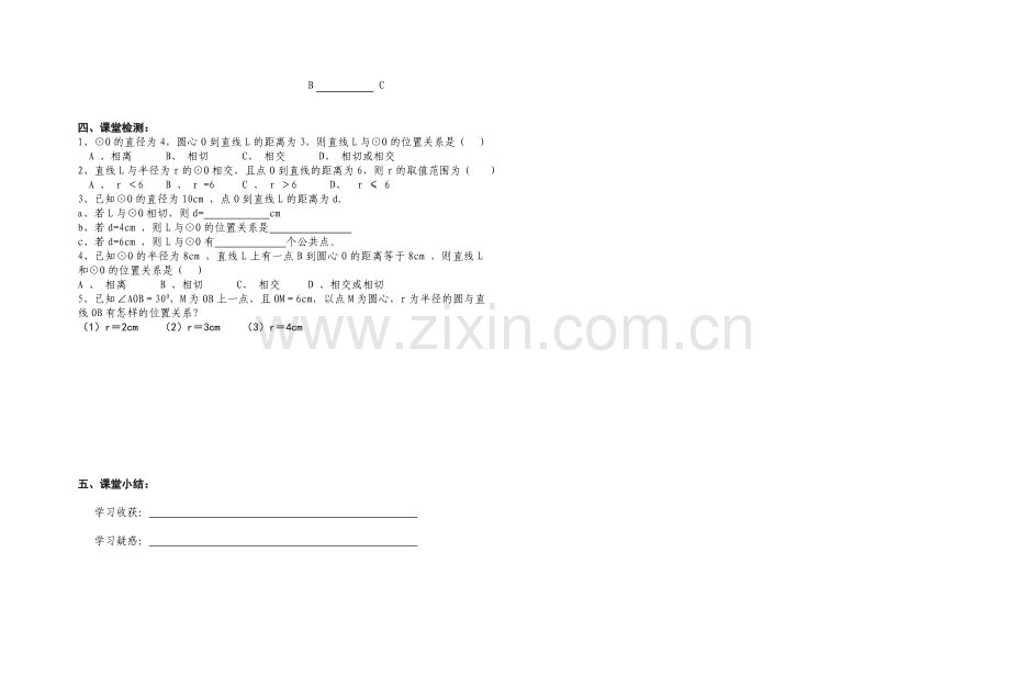 直线和圆的位置关系导学案2.doc_第2页