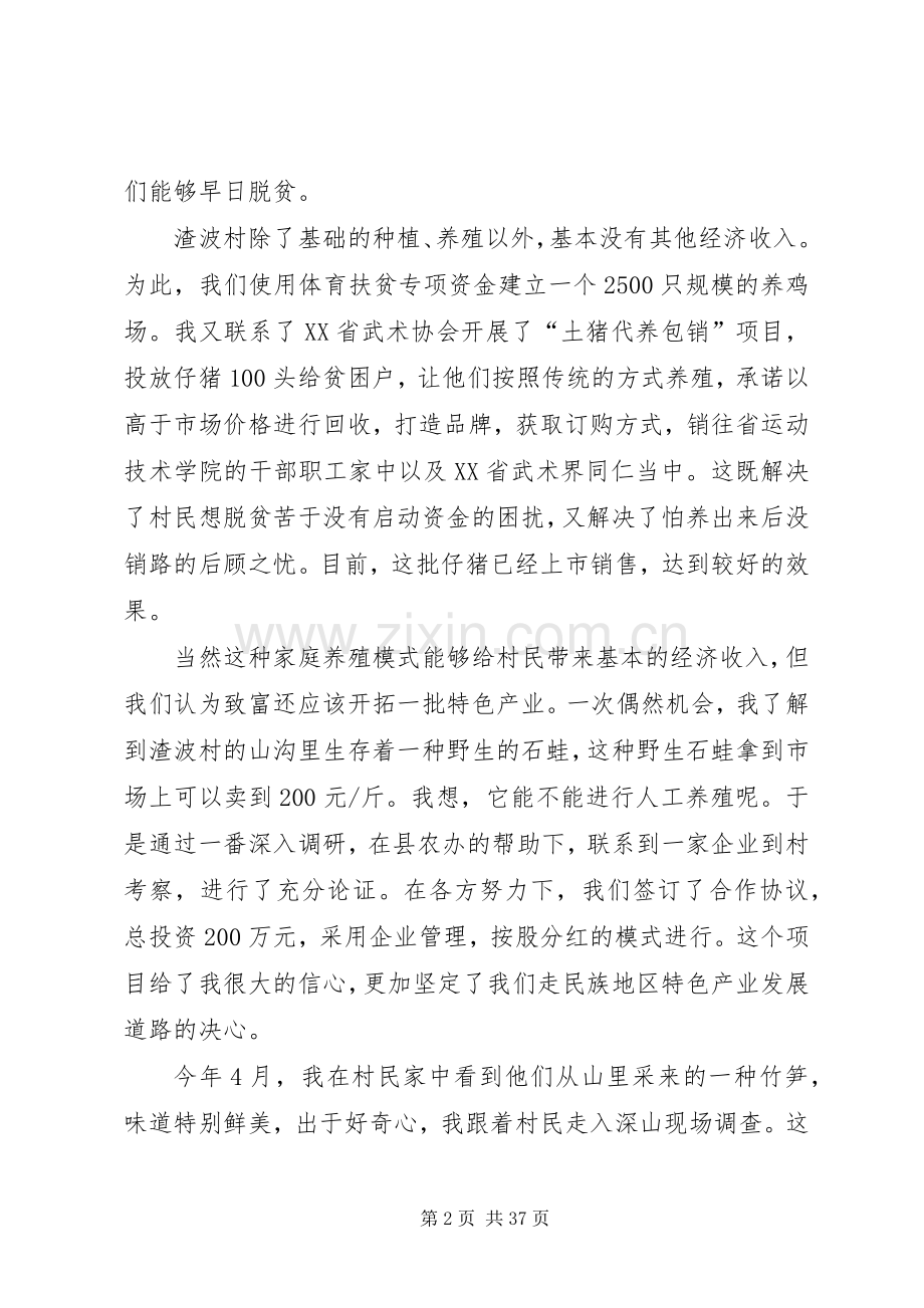 驻村帮扶演讲稿范文.docx_第2页
