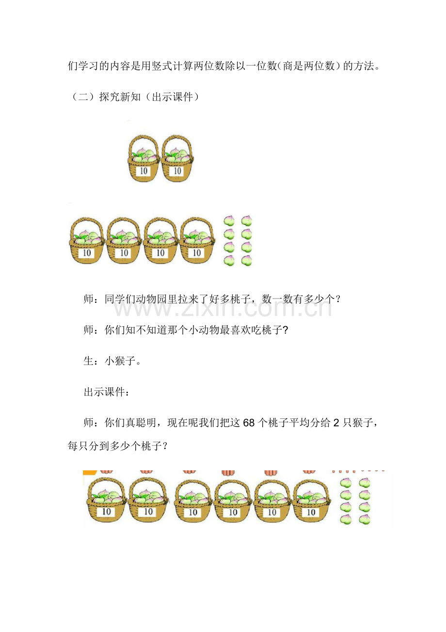 小学数学北师大2011课标版三年级阜南县特殊学校三年级下册----分桃子.docx_第2页