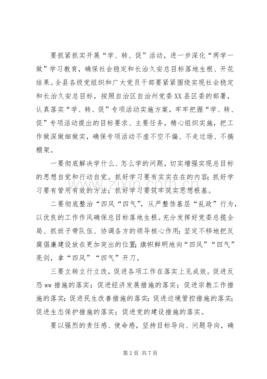 学院“学讲话、转作风、促落实”专项活动动员部署会议的讲话发言稿.docx_第2页
