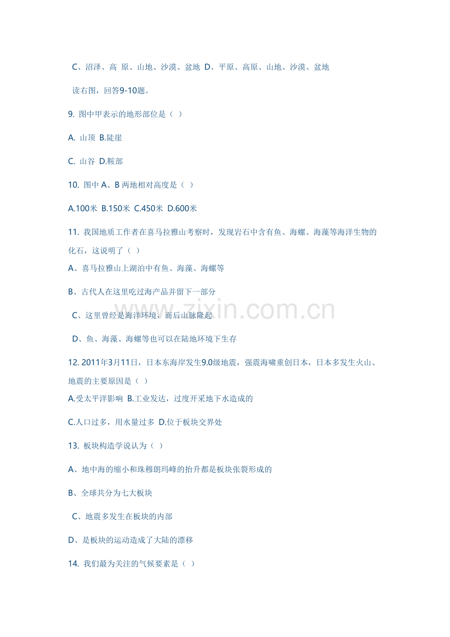 七年级初一地理上册第一学期期末考试试卷及答案.doc_第2页