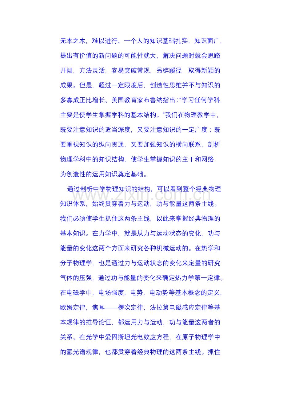 在物理教学中培养学生的创造性思维能力.doc_第2页