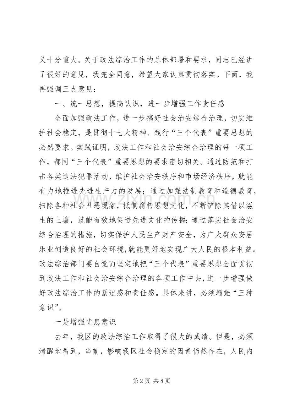 区政法综治工作大会讲话发言稿.docx_第2页