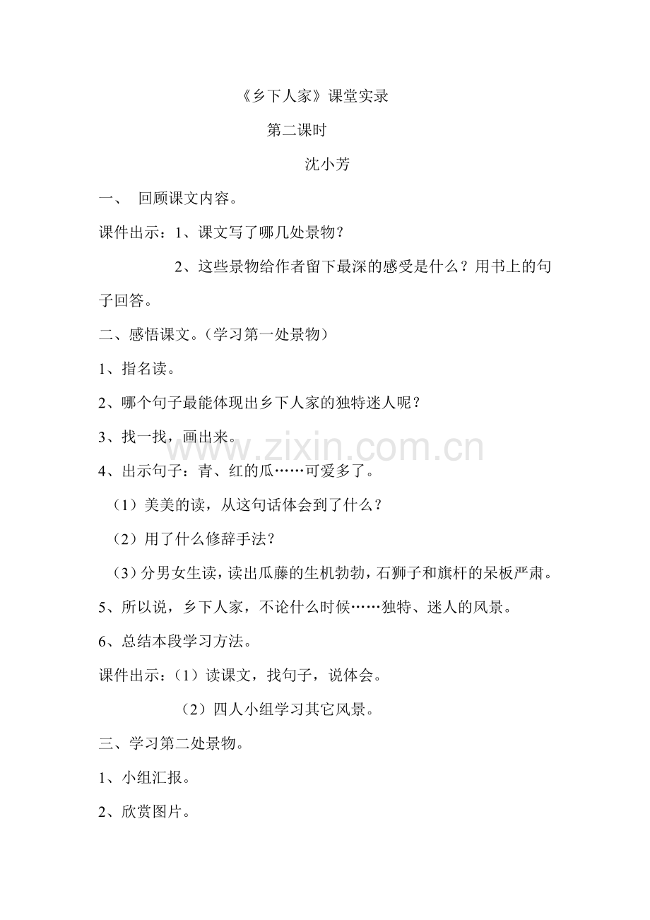 《乡下人家》课堂实录第二课时.doc_第1页