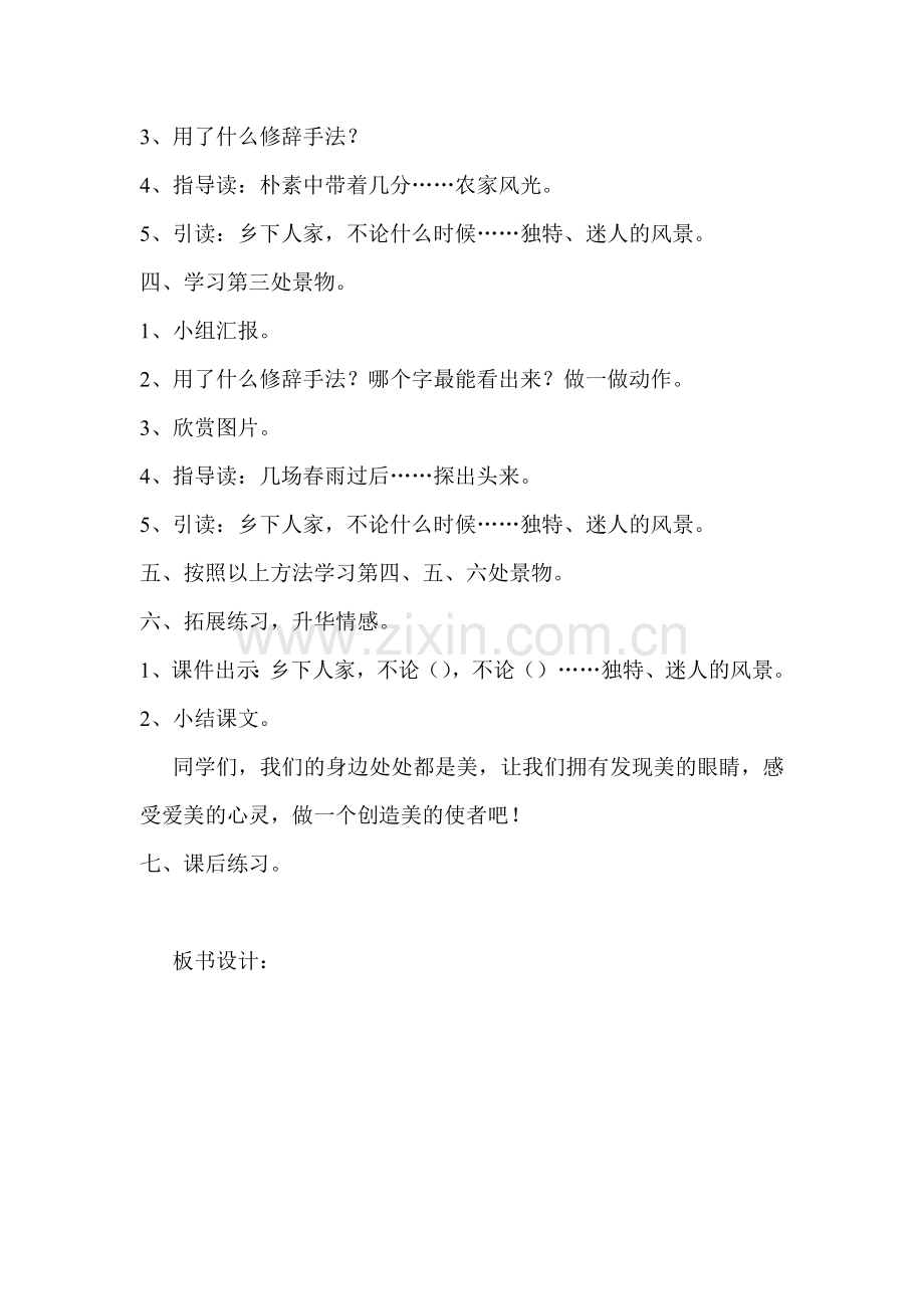 《乡下人家》课堂实录第二课时.doc_第2页