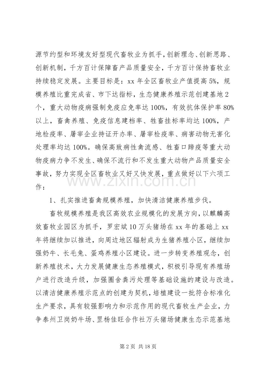 XX年畜牧工作计划范文4篇.docx_第2页