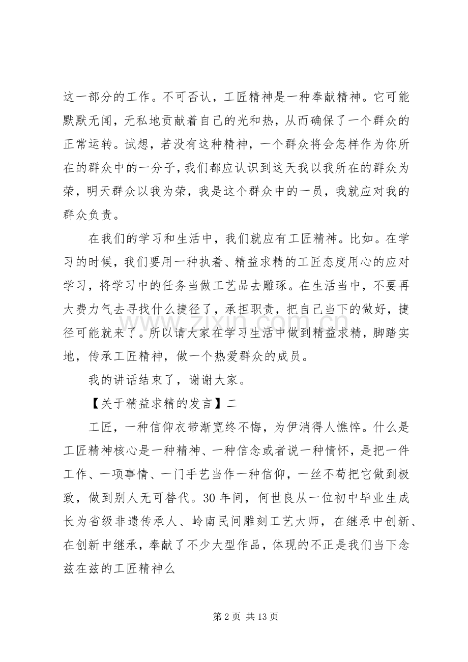 企业工作工匠精神研讨会讲话发言稿.docx_第2页