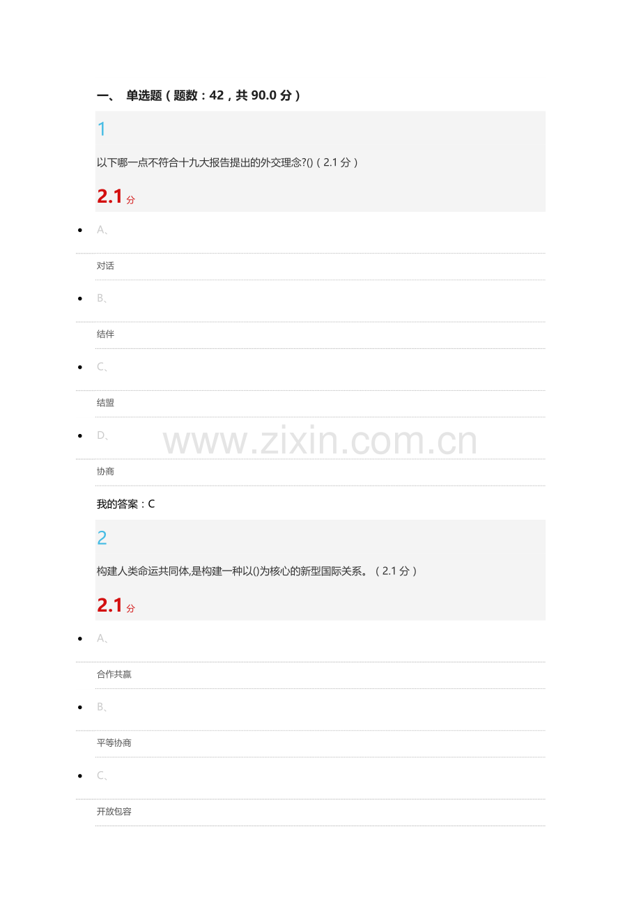 2018春形势与政策最终答案.doc_第1页