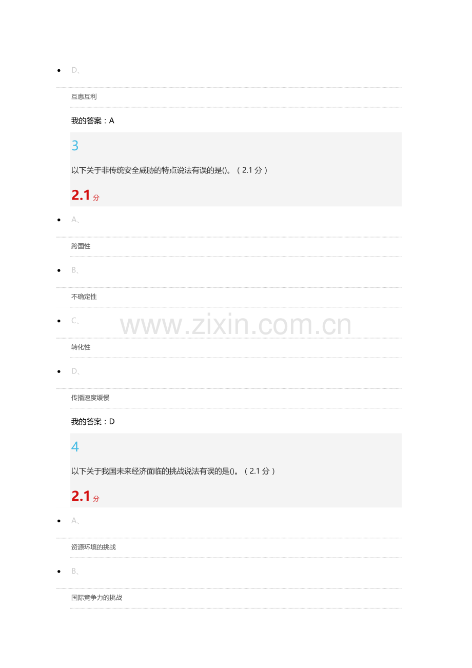 2018春形势与政策最终答案.doc_第2页