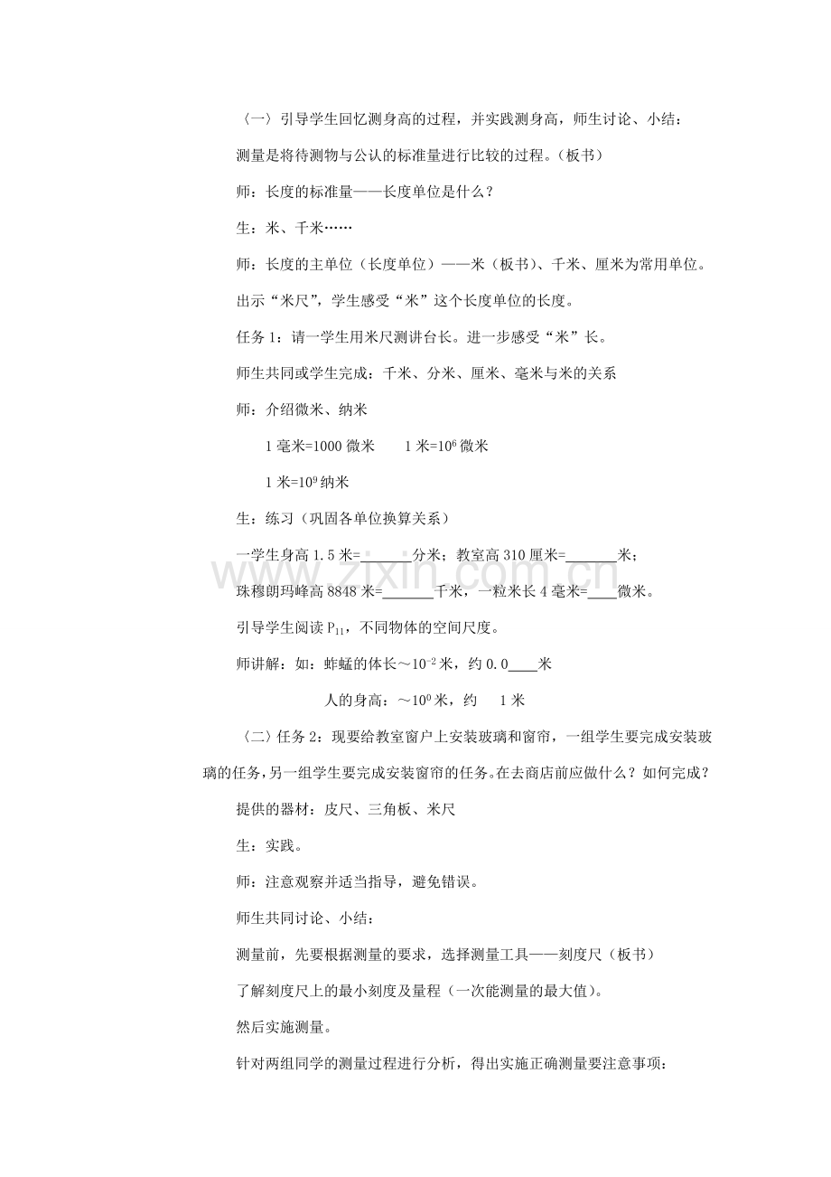 七年级科学上册《长度和体积的测量》教学设计 浙教版.doc_第2页