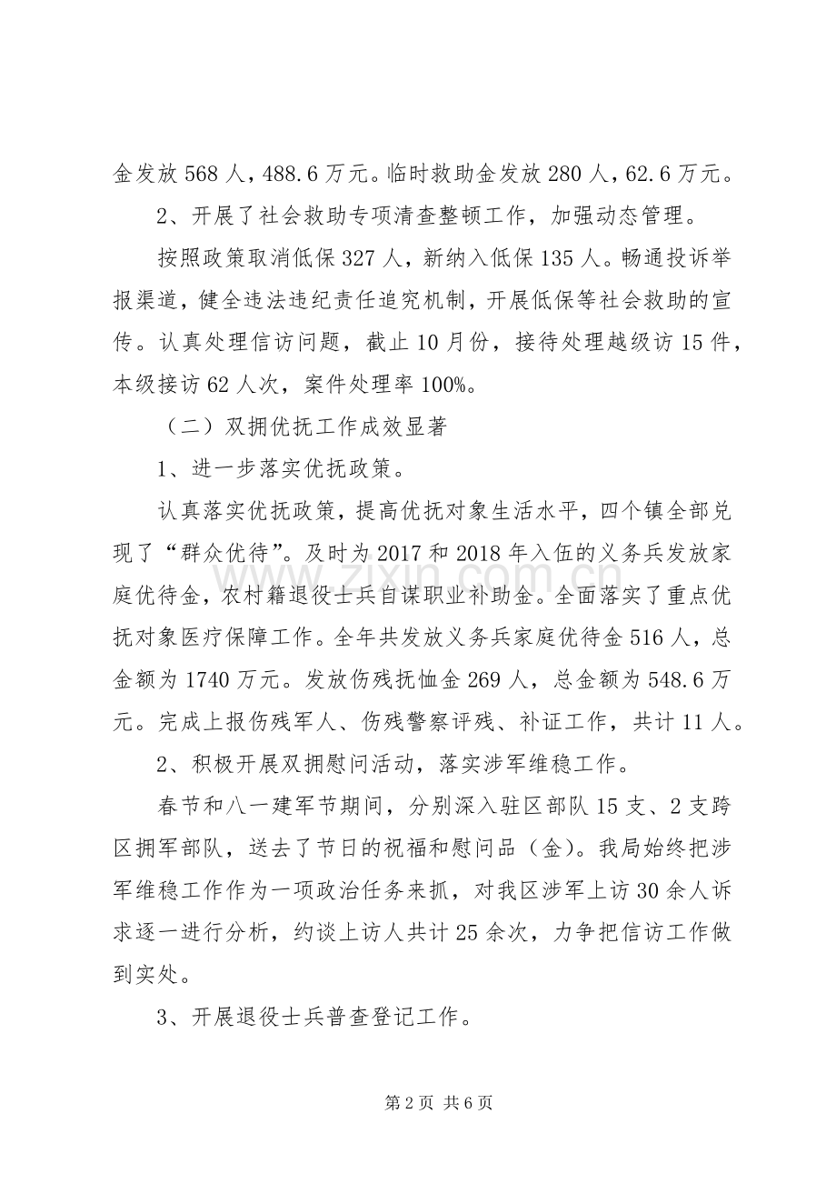 民政局XX年工作总结和XX年工作计划.docx_第2页