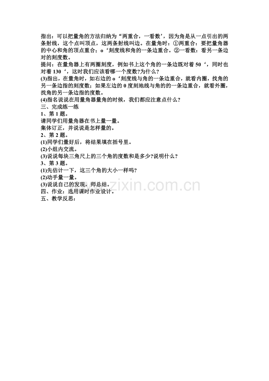 四年级数学垂线和平行线教案第二课时.doc_第2页