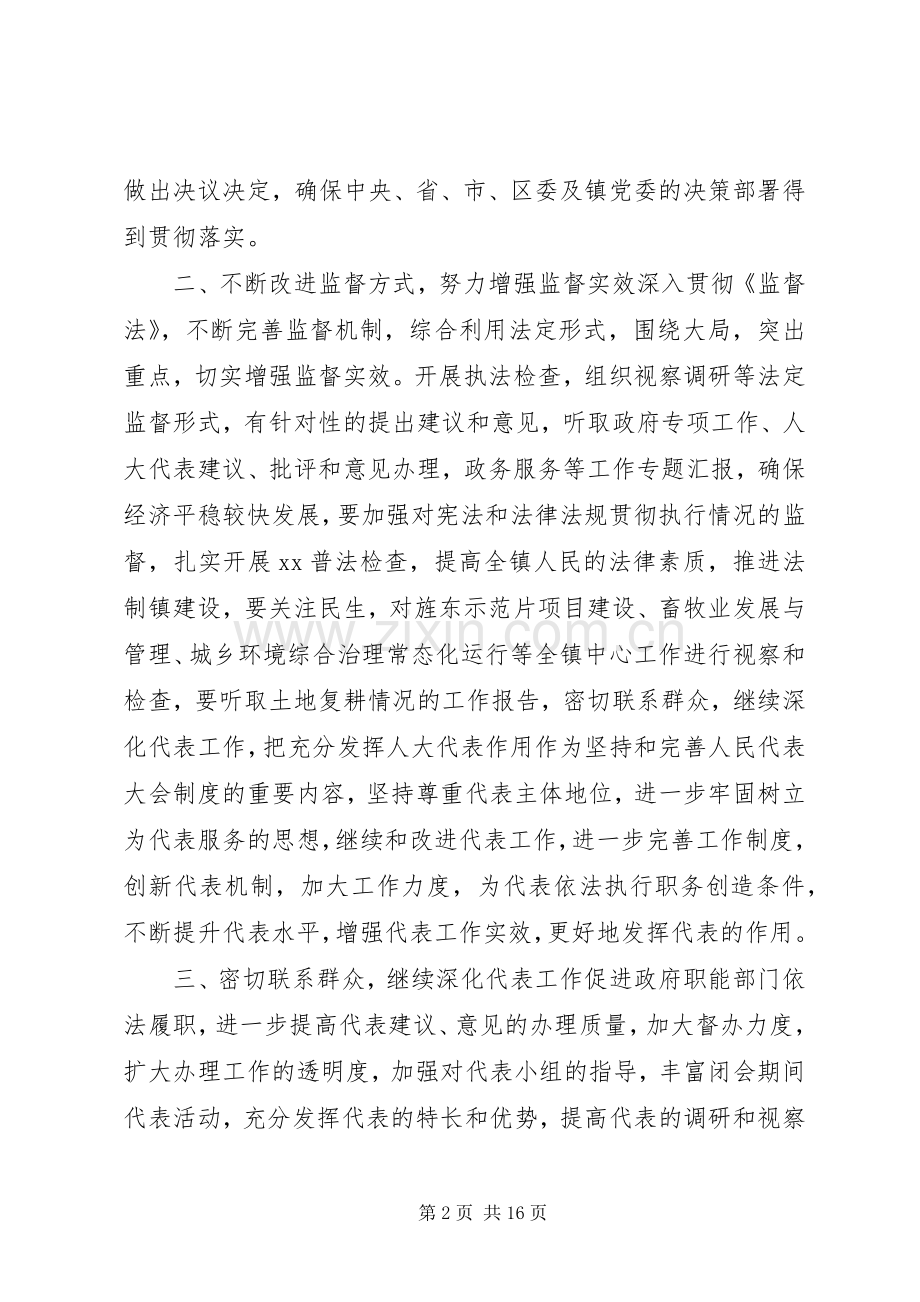 XX年人大工作计划4篇.docx_第2页