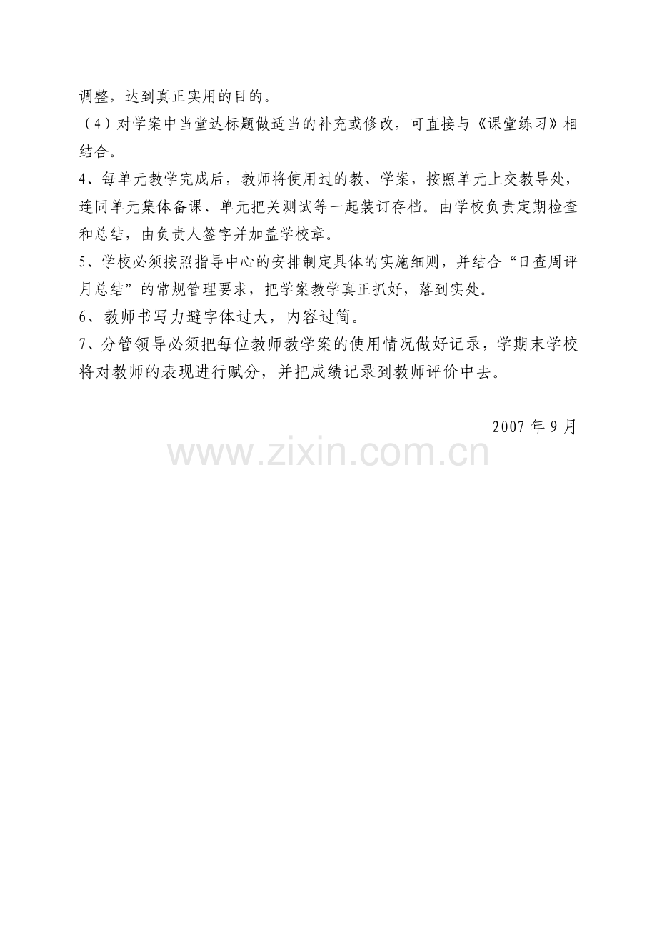 教学案使用实施细则.doc_第2页