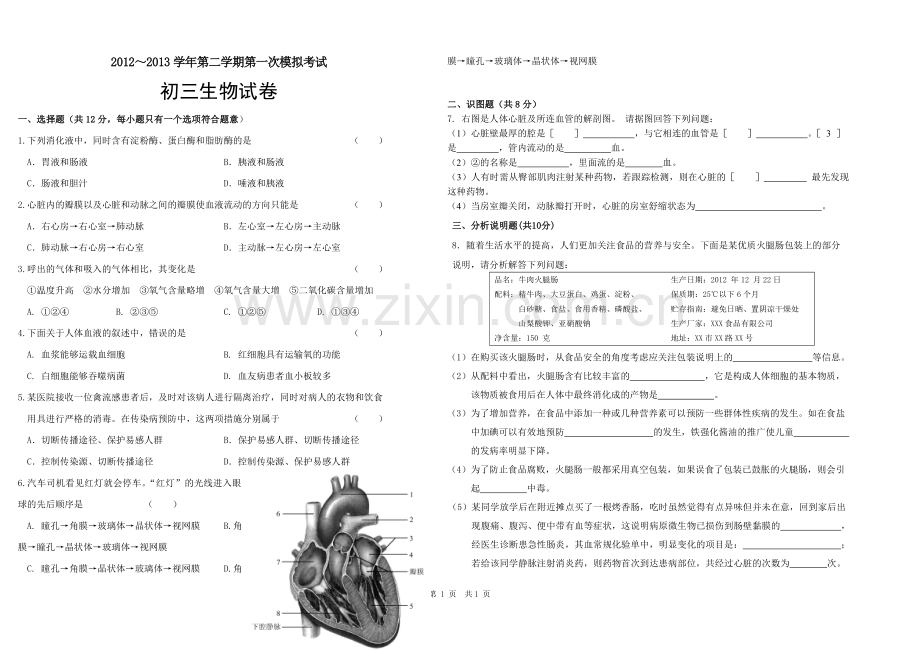 初三生物第一次模拟试卷(.doc_第1页