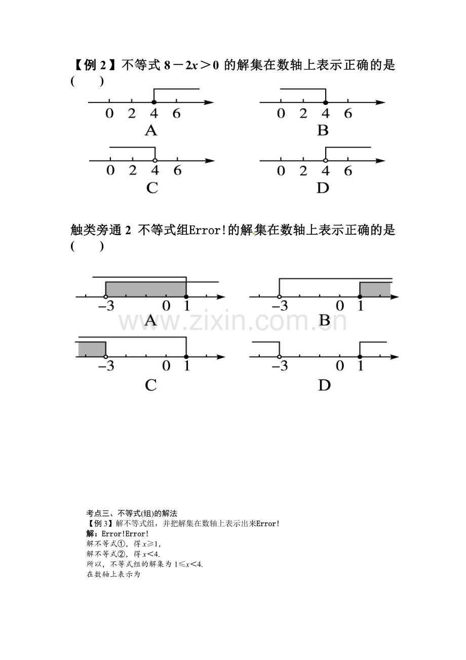 第7讲　一元一次不等式(组).doc_第2页