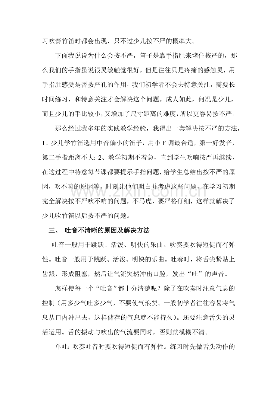 少儿竹笛教学的问题与解决.doc_第2页