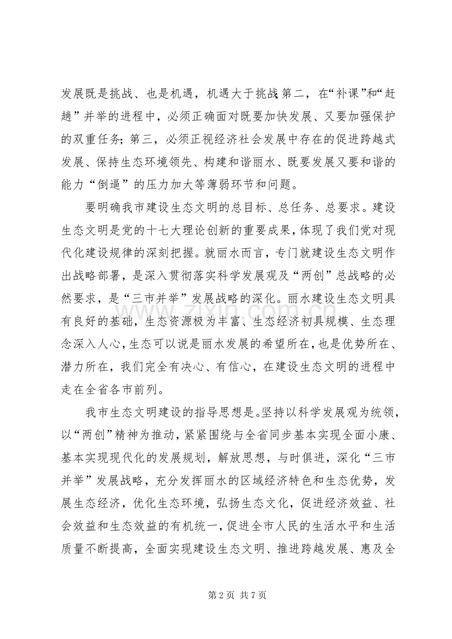 在市纪委二届四次全体（扩大）会议讲话发言.docx_第2页