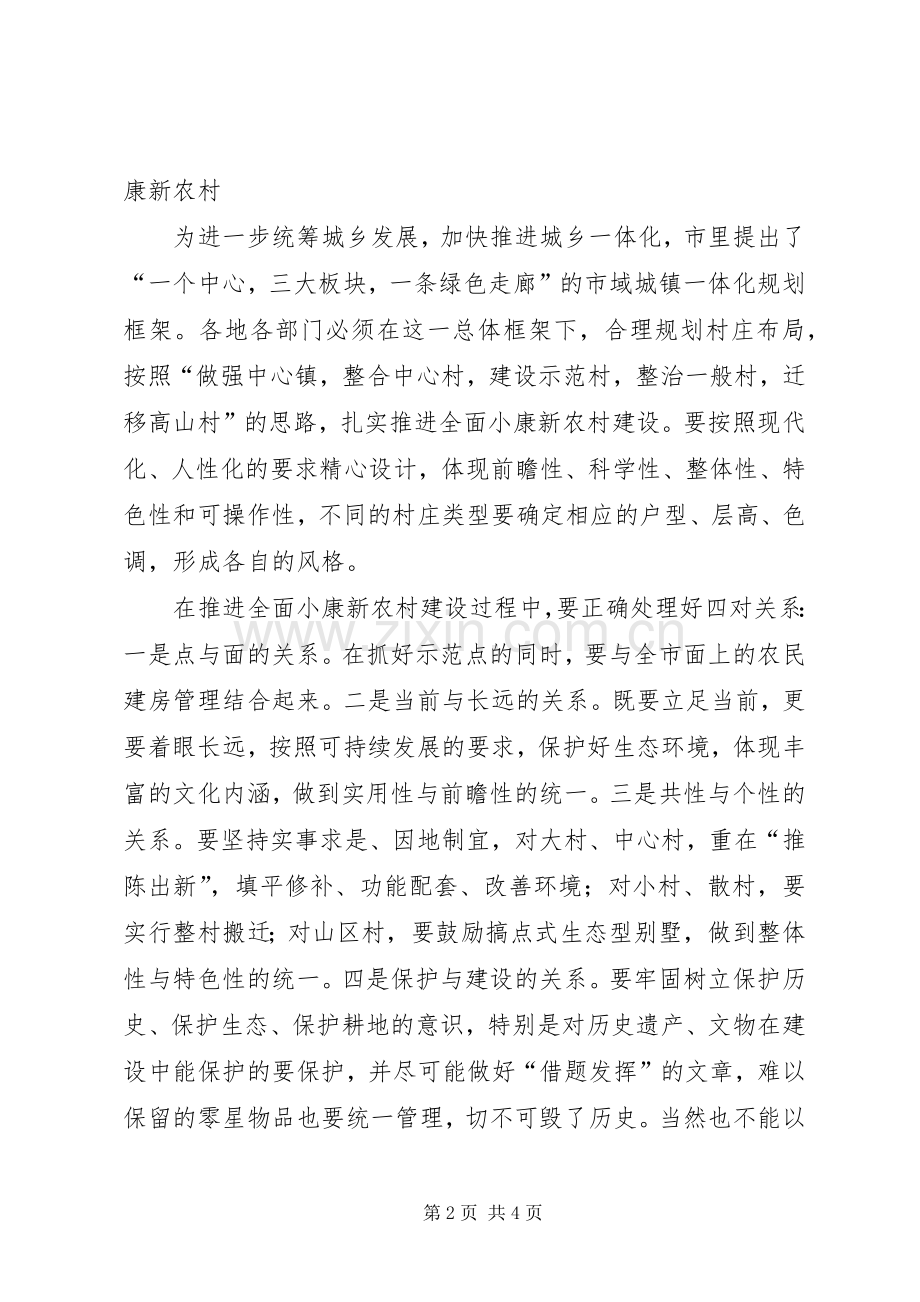 市委书记在调研全面小康新农村建设时的讲话发言.docx_第2页