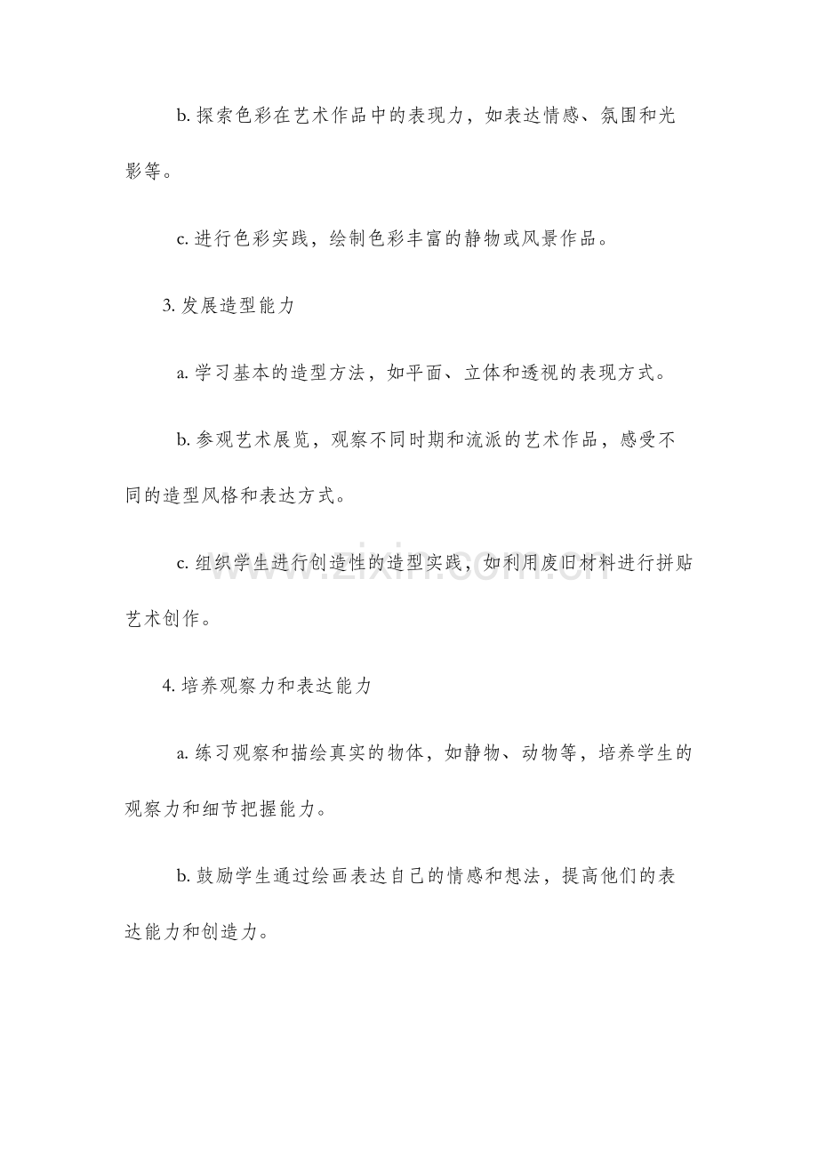 三年级上册美术教学计划.docx_第2页