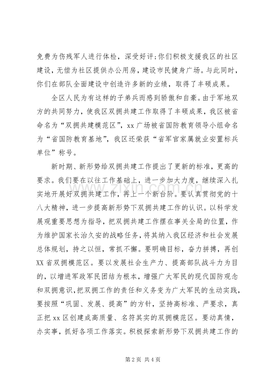 八一建军节讲话发言稿.docx_第2页