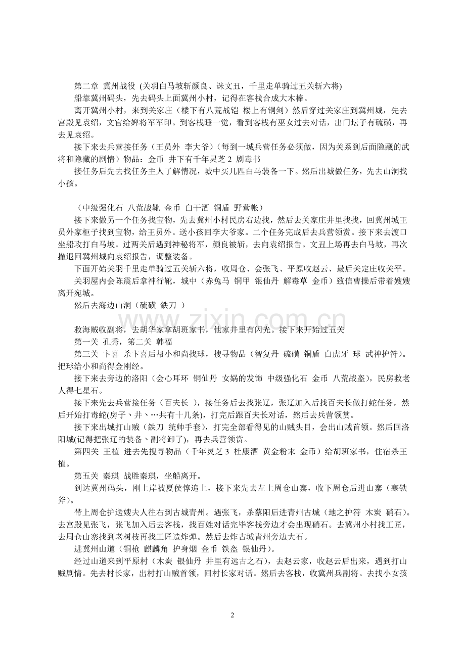 吞食天地2重制版豪华版完全攻略(补充雒城到擒孟获).doc_第2页