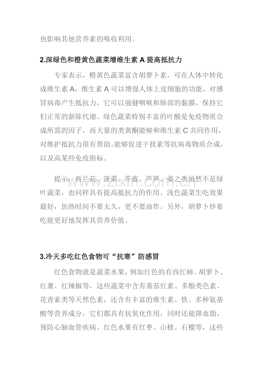 如何快速增强体质吃什么食物.doc_第2页