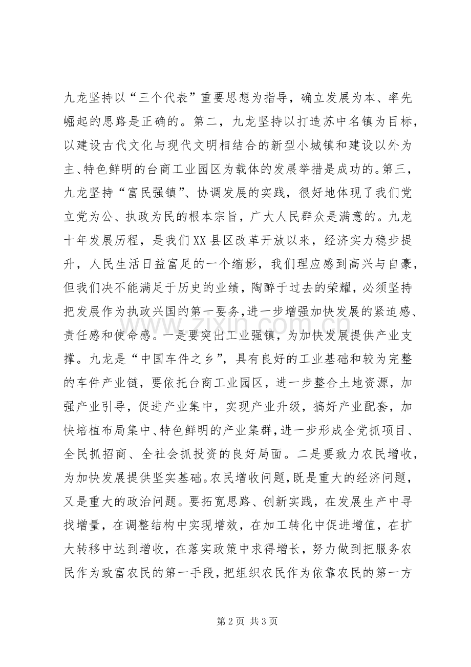 建镇十周年纪念会上的讲话发言.docx_第2页