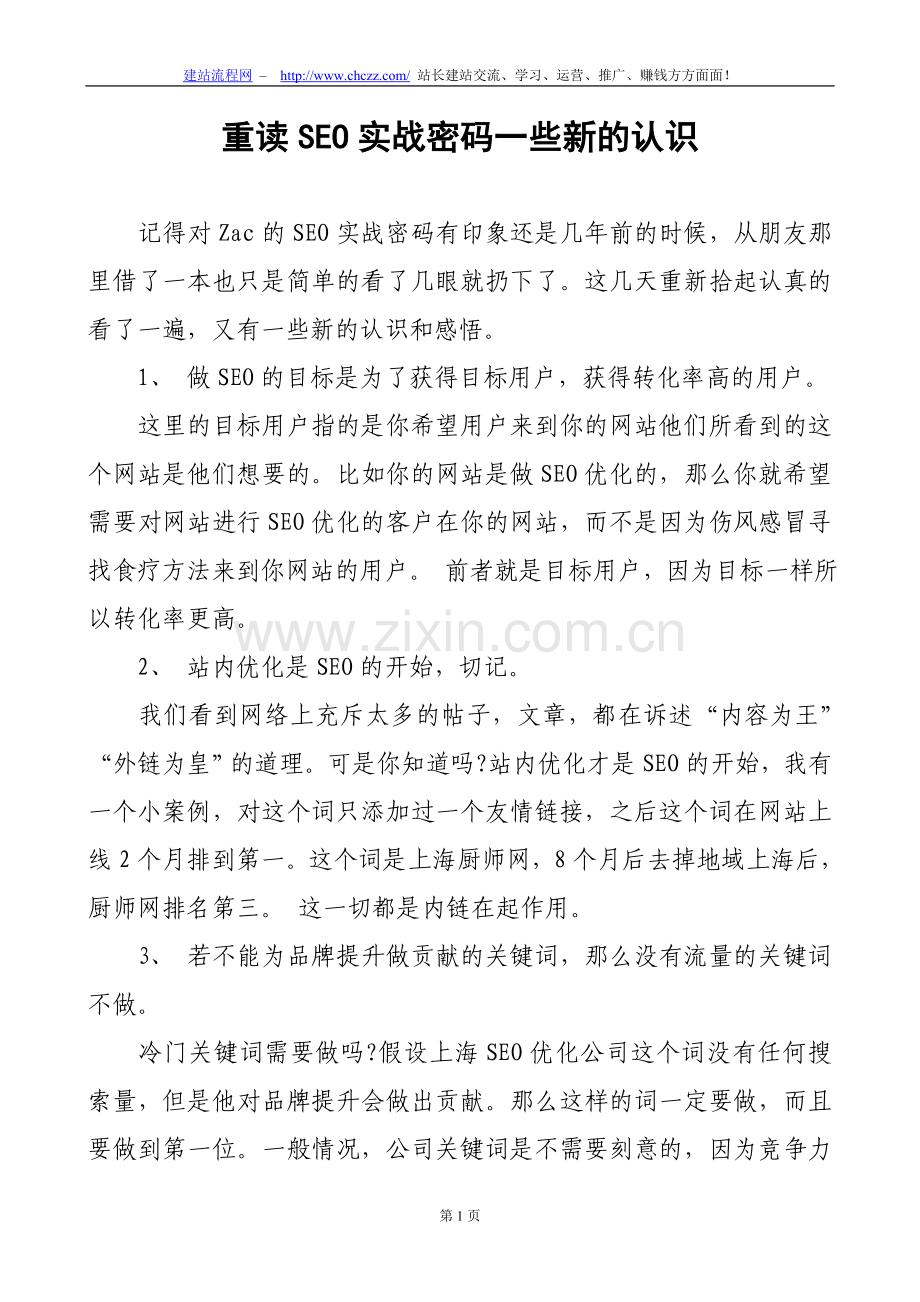 建站流程网.doc_第1页