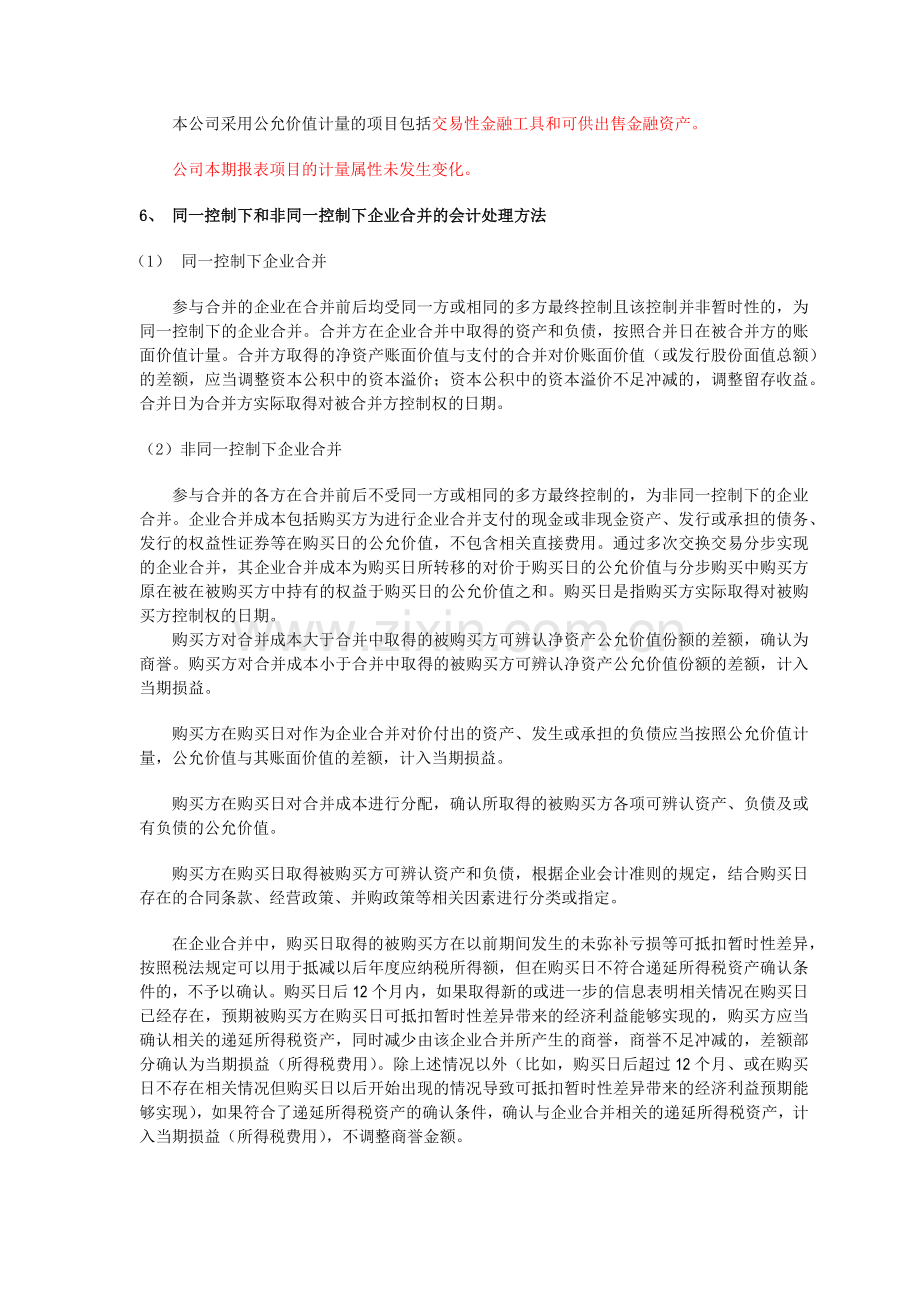 某公司年度财务报表及管理知识分析附注.docx_第2页