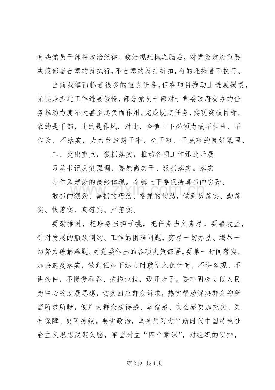 在全镇作风建设大会暨“三不”整治行动部署会上的讲话发言.docx_第2页