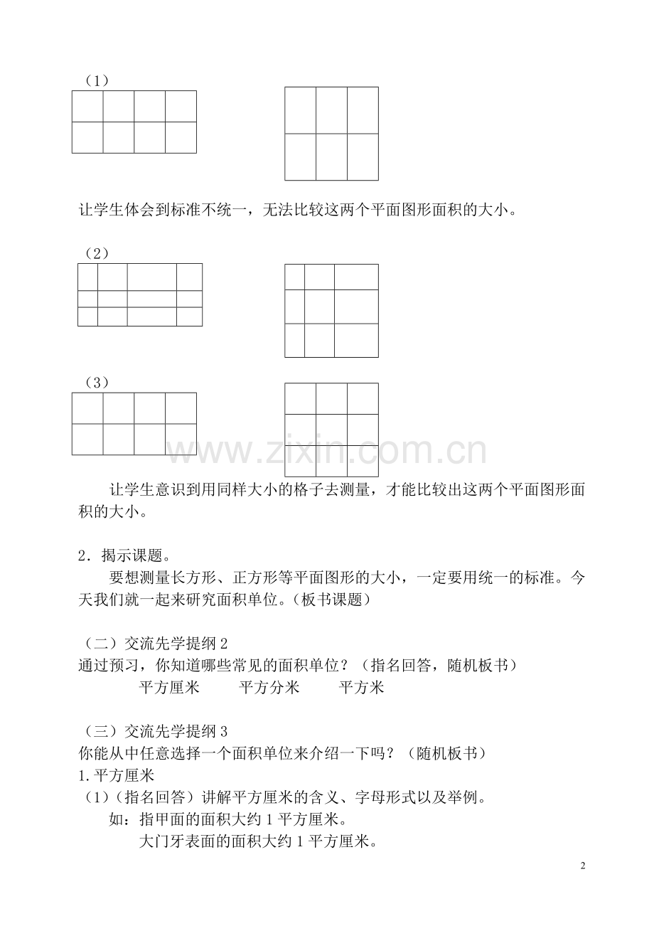 面积单位(1).doc_第2页