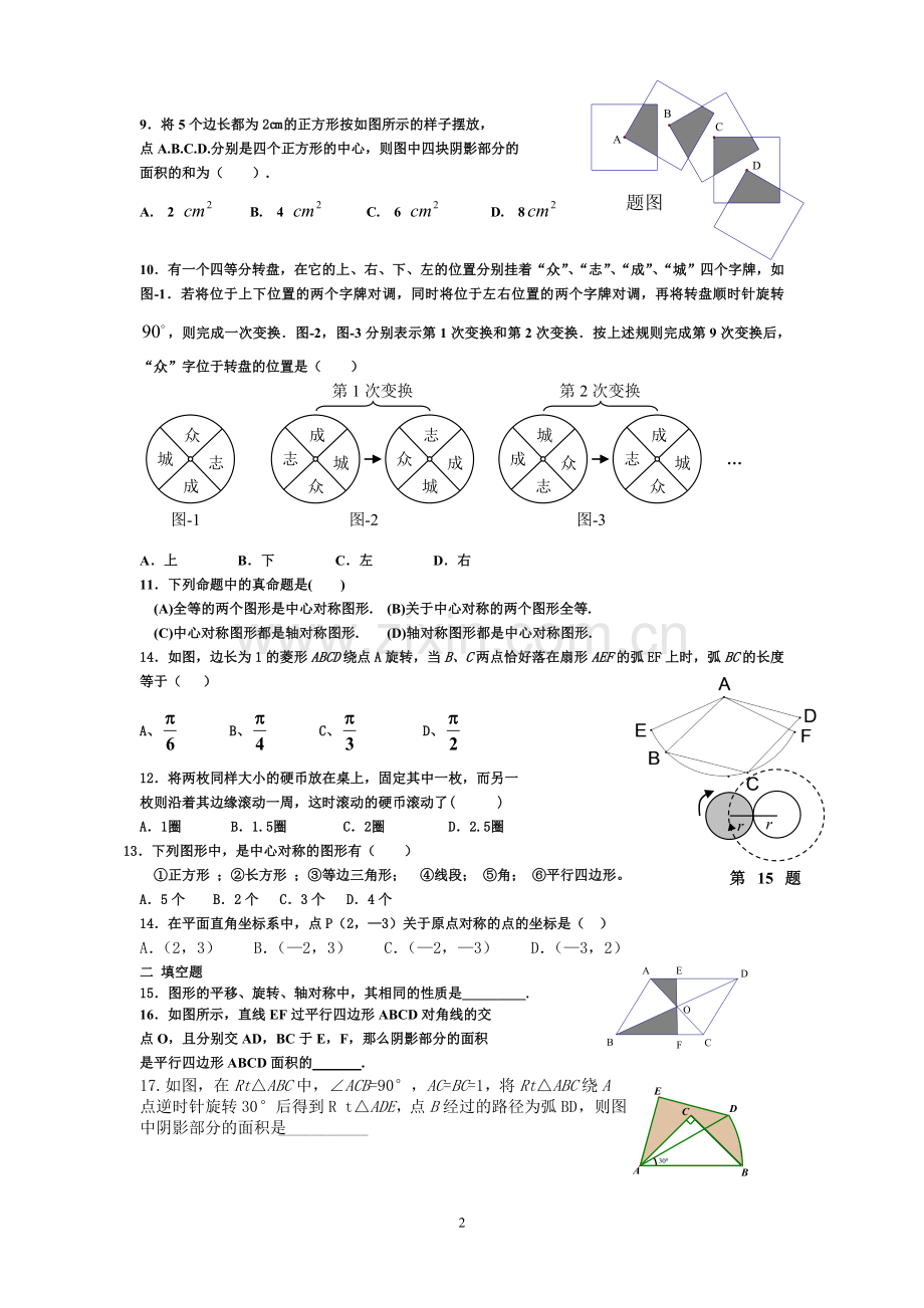 旋转试题2.doc_第2页