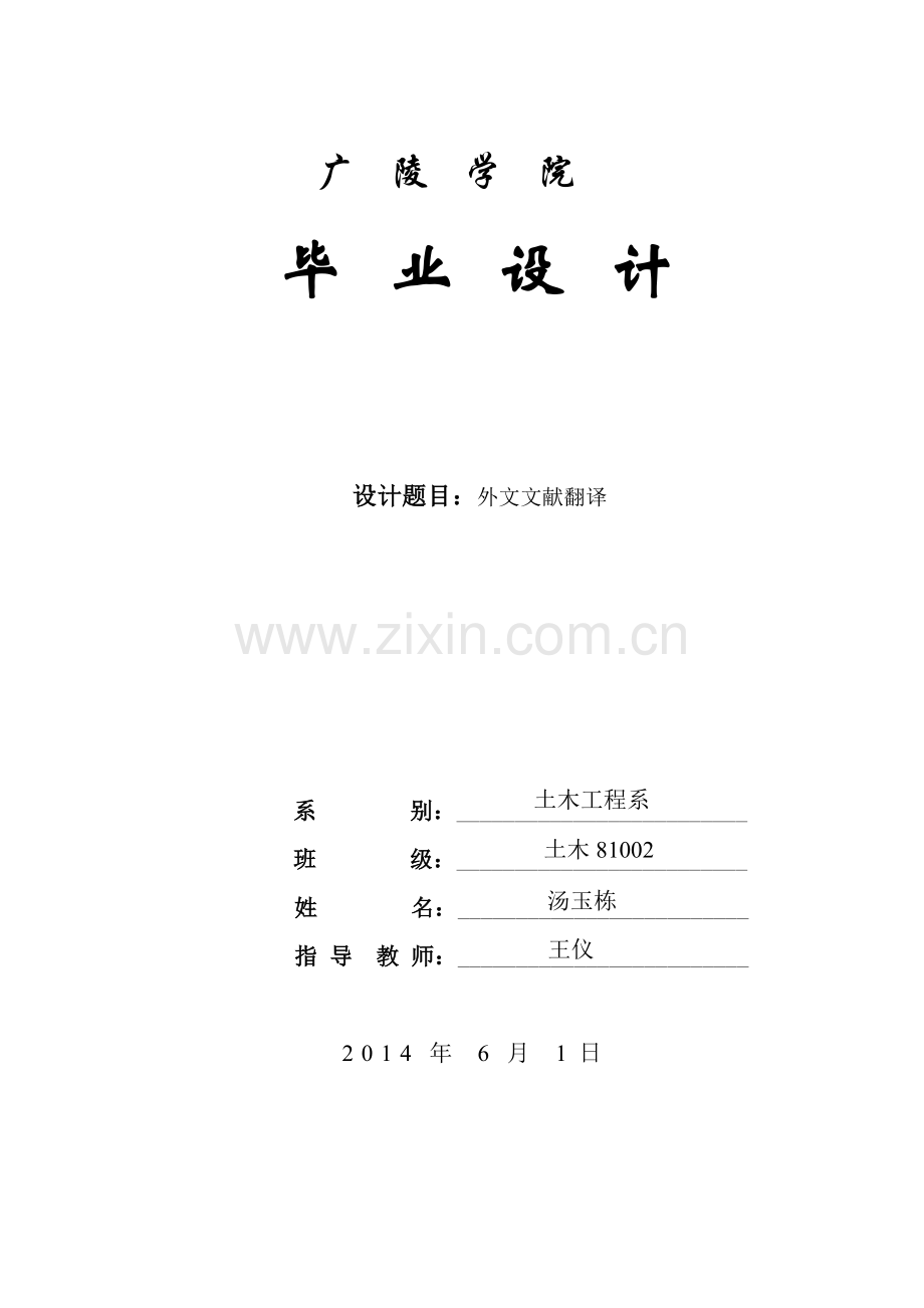 外文文献翻译(土木工程类).doc_第1页