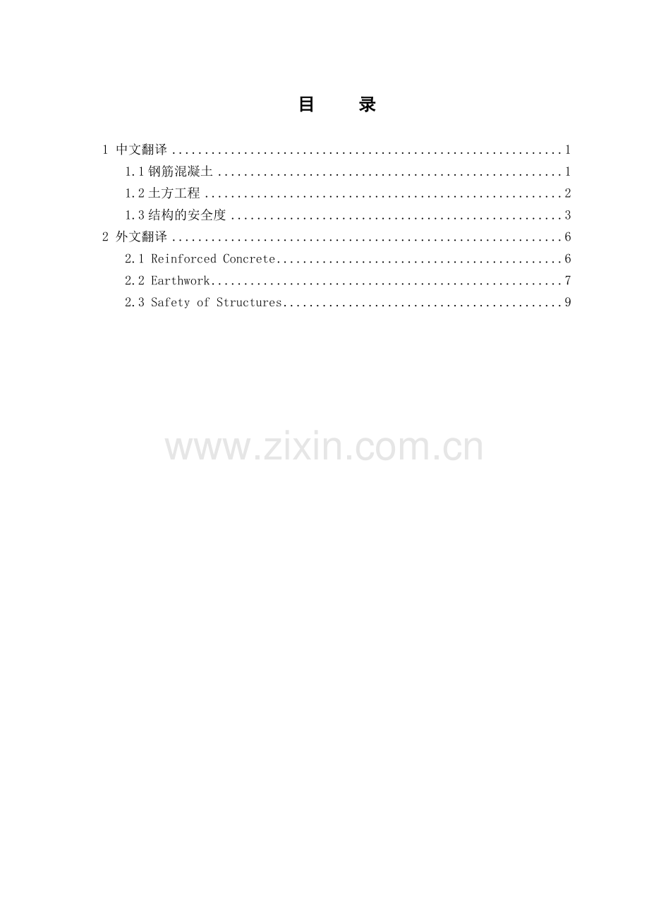 外文文献翻译(土木工程类).doc_第2页