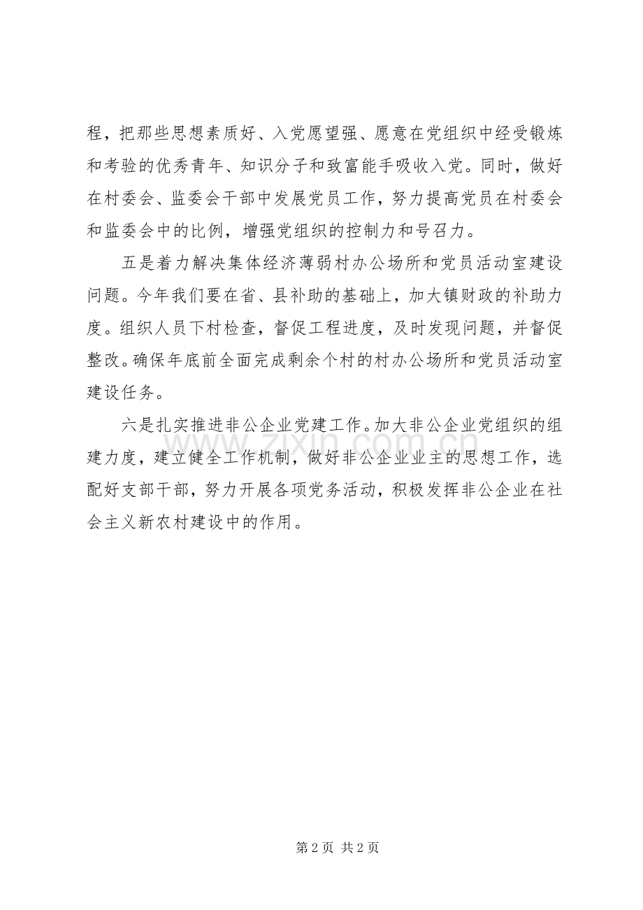 一把手谈党建电视的讲话发言稿.docx_第2页