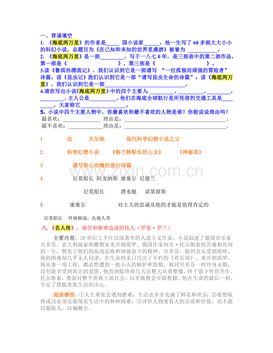 《名人传》.doc_第1页